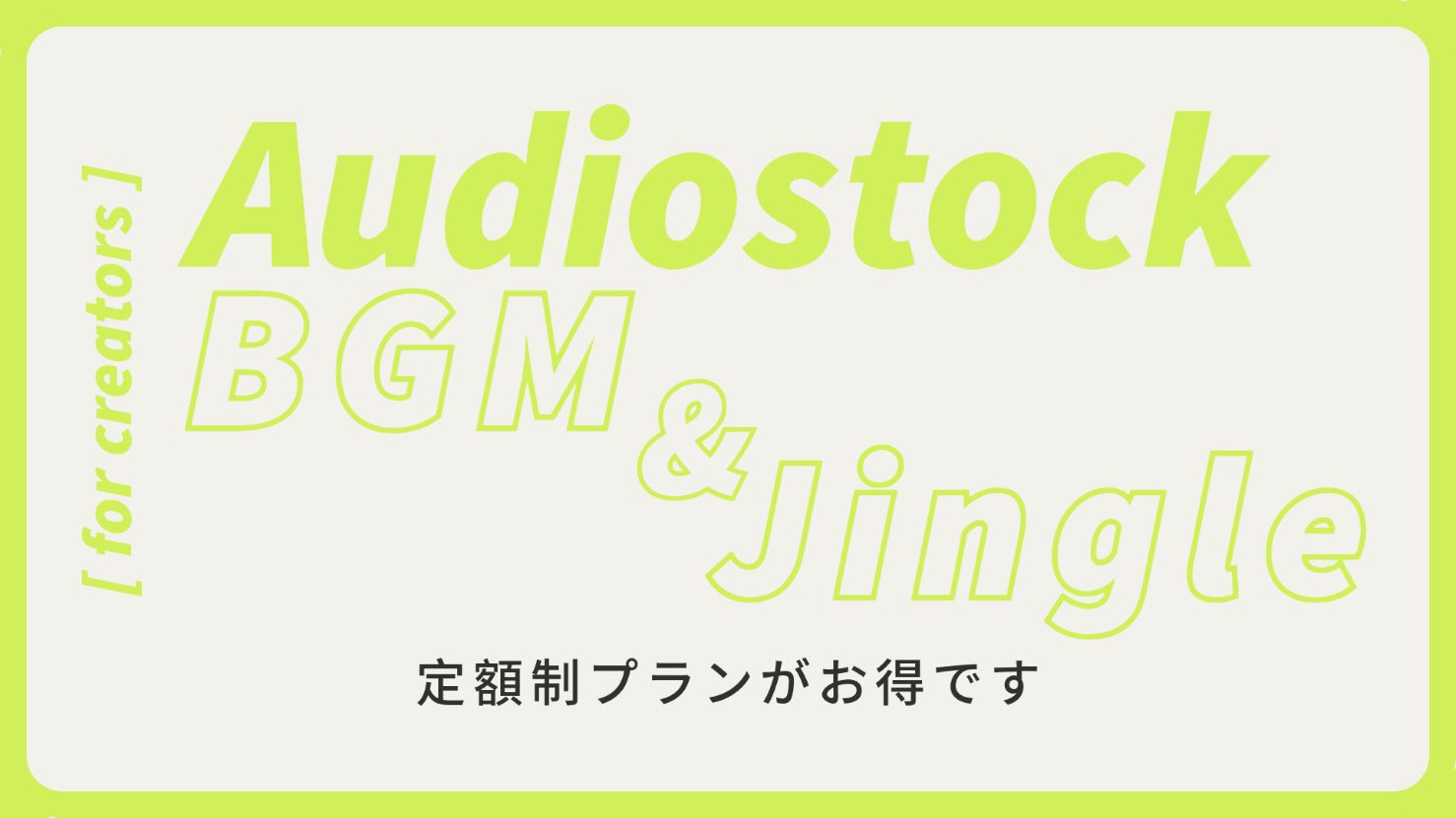 Audiostock